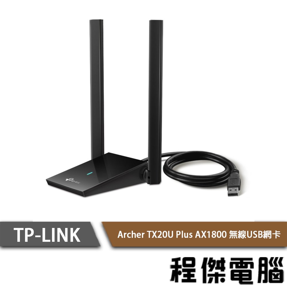 【TP-LINK】Archer TX20U Plus雙天線雙頻無線網卡 實體店家『高雄程傑電腦』