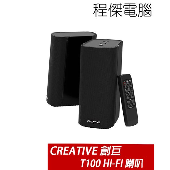 【CREATIVE】T100 Hi-Fi 2.0 桌面二件式藍牙喇叭 實體店家『高雄程傑電腦』