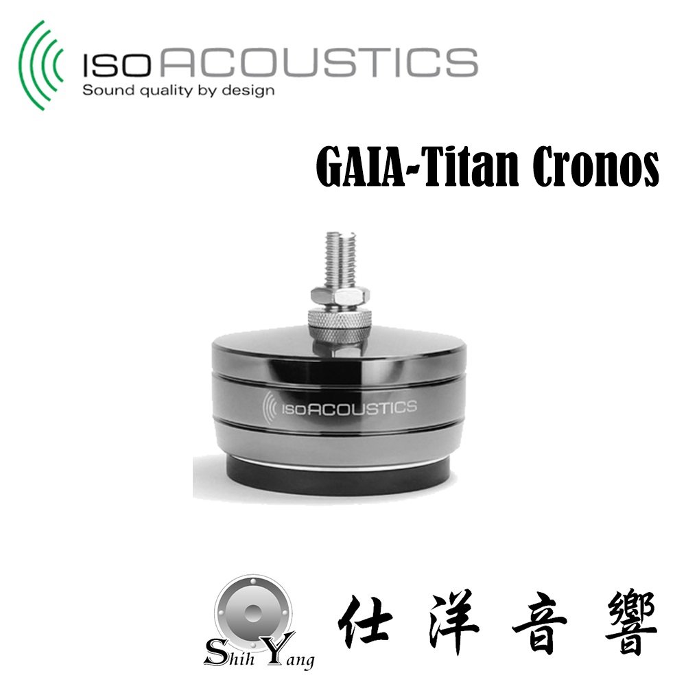 IsoAcoustics GAIA-Titan Cronos 落地式喇叭腳墊 一組4入 可承重280公斤