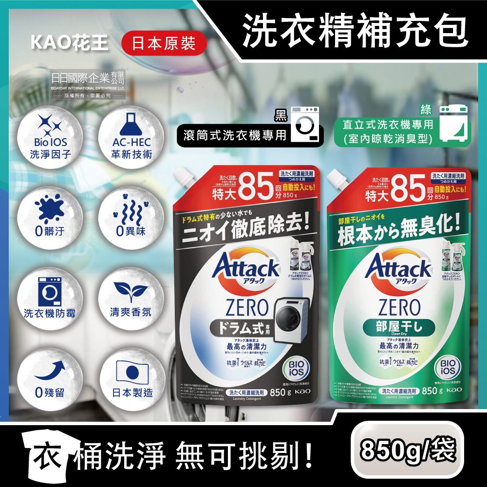 日本KAO花王-Attack ZERO極淨超濃縮洗衣精補充包850g/袋