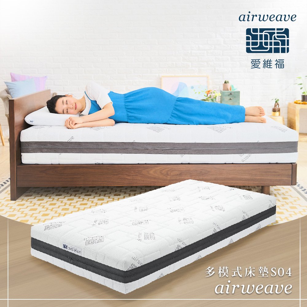 airweave 愛維福｜雙人加大 - 25公分多模式床墊S04*六分割 (東奧概念款機能床墊)