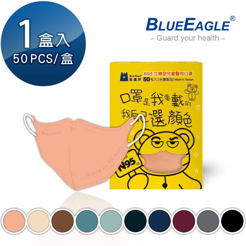 藍鷹牌 N95 口罩 3D立體型 兒童醫療口罩 UV系列 50片/盒 NP-3DSMW-50