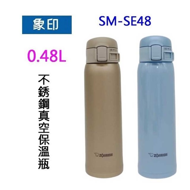 象印 SM-SE48 不銹鋼真空 0.48L 保溫瓶(顏色隨機出貨)