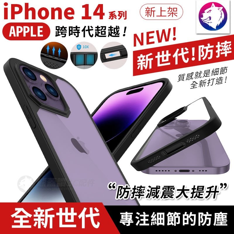 快速出貨【全新世代】 iPhone 14 Plus Pro Max 防摔氣囊邊框手機殼 保護殼 防摔殼 轉音防塵殼 現貨