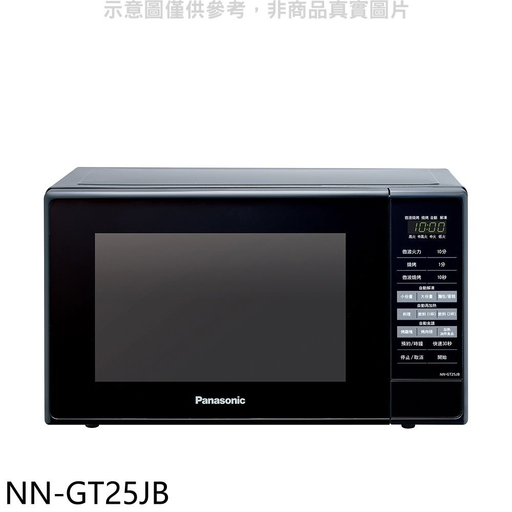 《可議價》Panasonic國際牌【NN-GT25JB】20公升燒烤微波爐