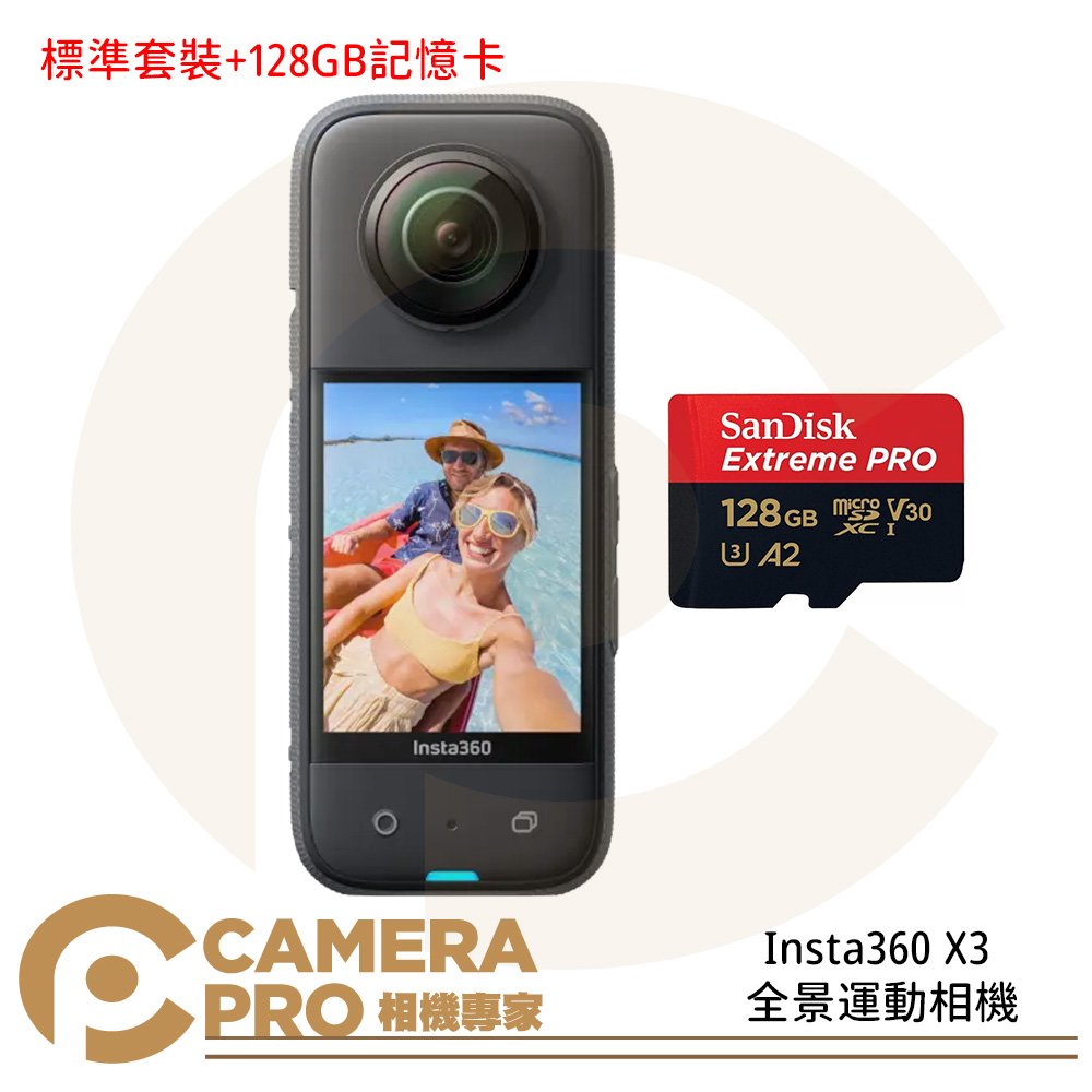 ◎相機專家◎ Insta360 X3 全景運動相機 標準套裝 + 128GB記憶卡 觸控 防震 10M防水 公司貨