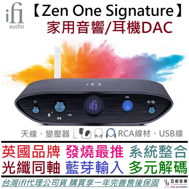 分期免運 贈變壓器/線材 ifI Zen One Signature 桌上型 DAC 藍芽 平衡輸出 MQA全解 公司貨