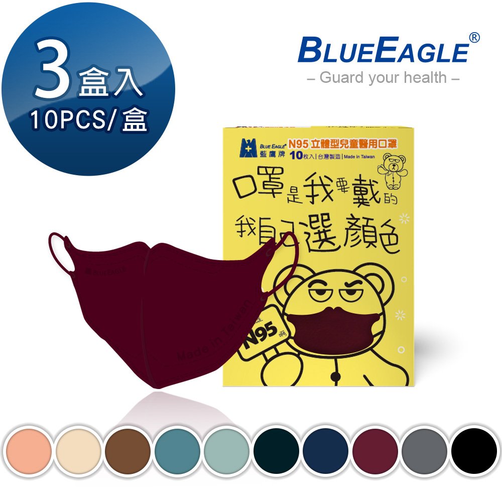 藍鷹牌 N95口罩 3D立體型 兒童醫用口罩 UV系列 10片*3盒 NP-3DSMW-10*3