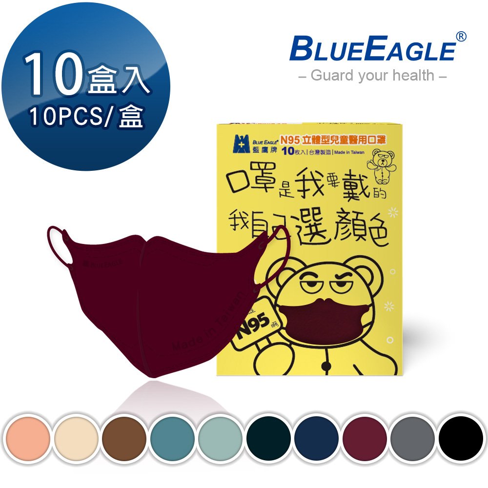 藍鷹牌 N95口罩 3D立體型 兒童醫用口罩 UV系列 10片*10盒 NP-3DSMW-10*10