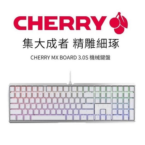 米特3C數位–CHERRY 櫻桃 MX 3.0S RGB 白色機械式鍵盤/中文/靜音紅軸