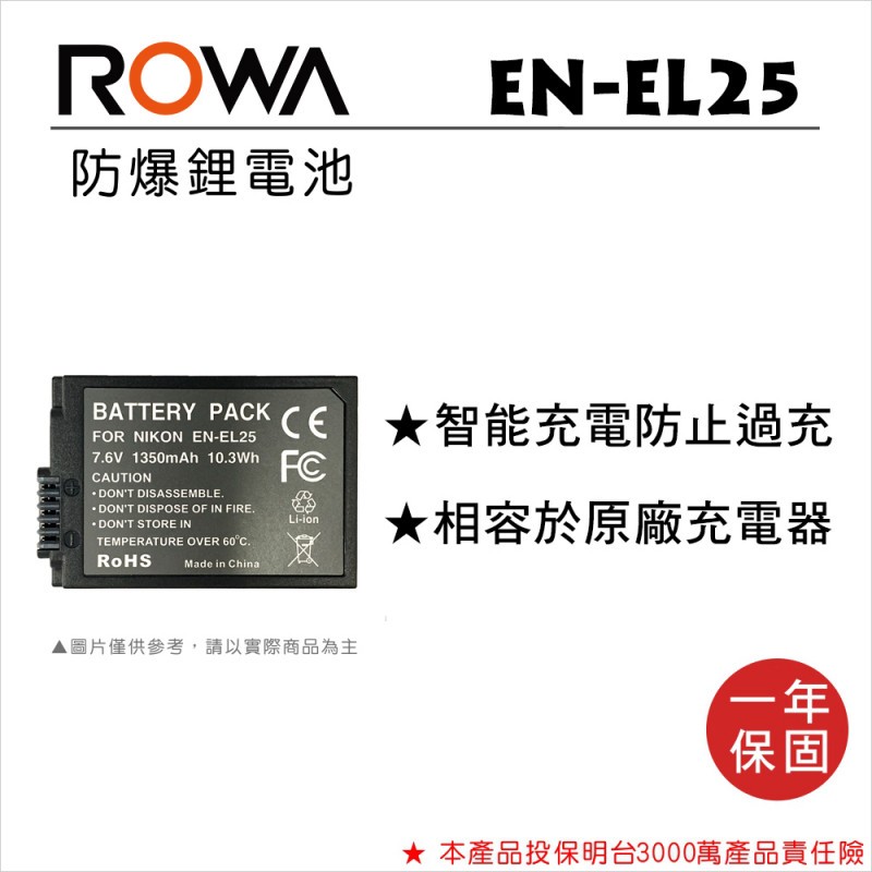 【亞洲數位商城】ROWA樂華 NIKON EN-EL25 副廠鋰電池