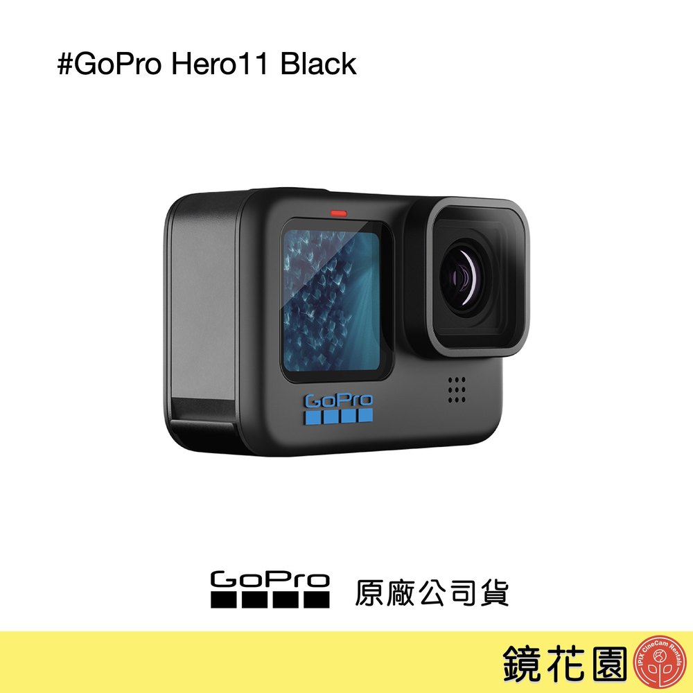 鏡花園【預售】GoPro Hero11 Black 運動攝影機 ►原廠公司貨