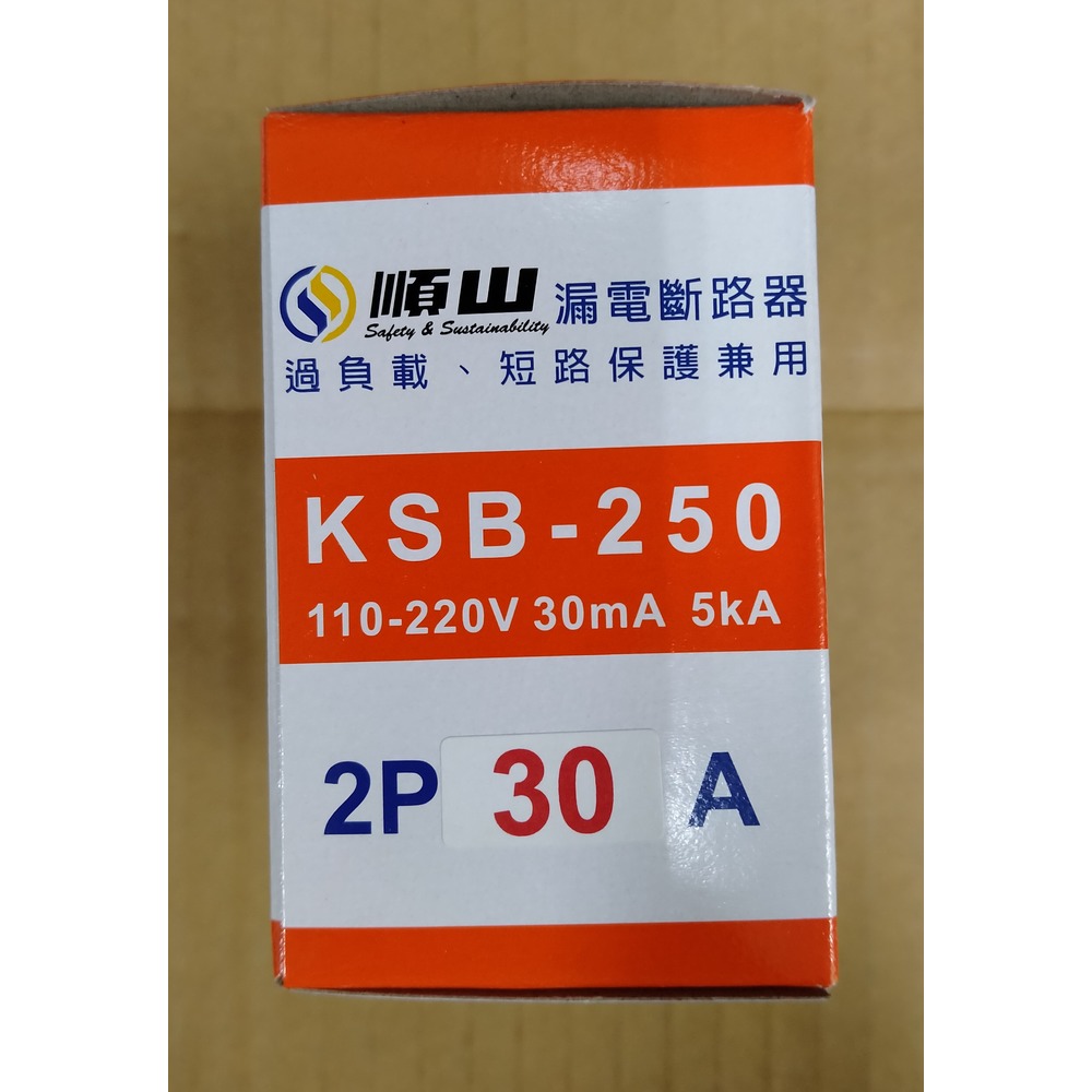 SGG-KSB2P30 順山牌 漏電斷路器 KSB型 2P30A 漏電/過載型