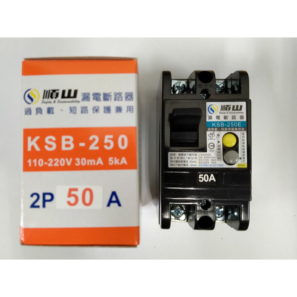 SGG-KSB2P50 順山牌 漏電斷路器 KSB型 2P50A 漏電/過載型