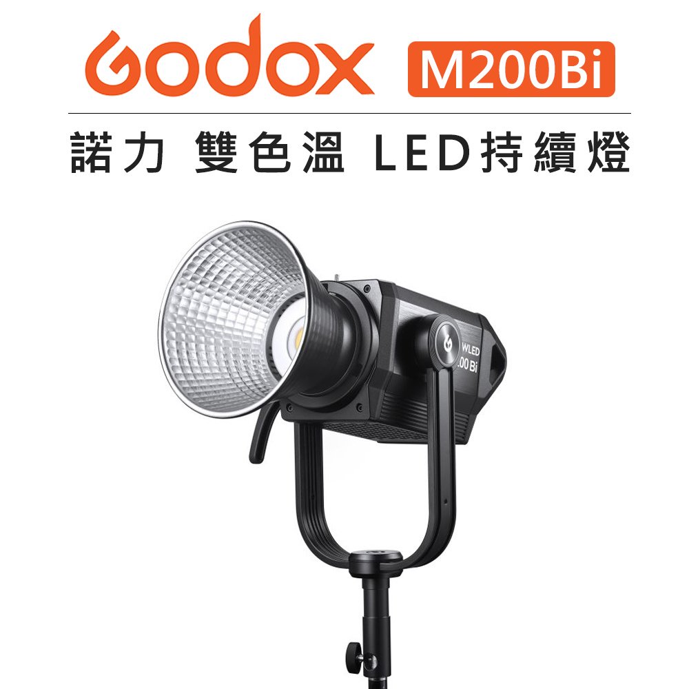 EC數位 Godox 神牛 諾力 230W 雙色溫 LED 持續燈 M200Bi 棚燈 錄影燈 外拍 攝影燈 附便攜包