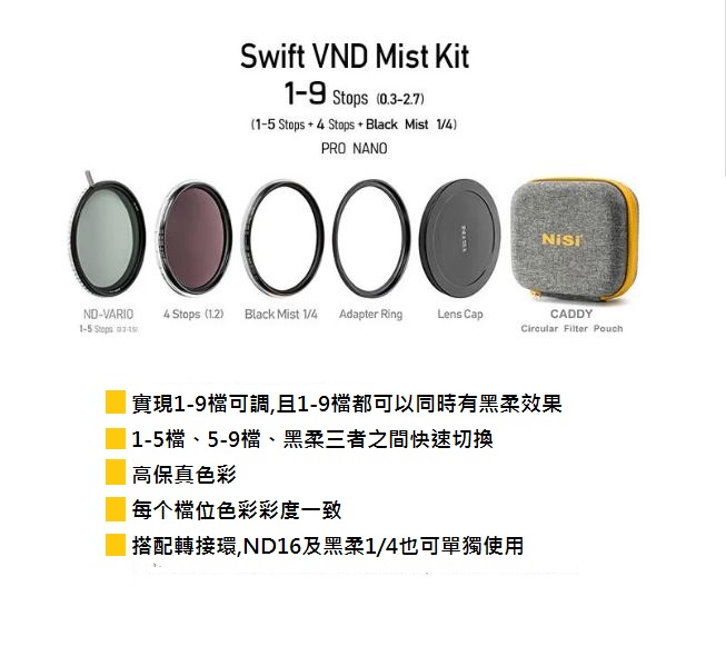 耐司NISI True Color swift VND 1-9可調黑柔套裝大全配【82mm 】 - 耐