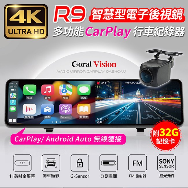 【附32G卡】Coral Vision 魔鏡R9 4K錄影 Sony感光 CarPlay行車紀錄器 電子後視鏡 禾笙科技
