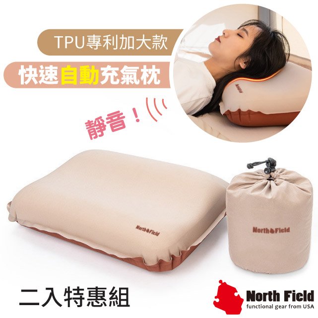 【美國 North Field】V2 Plus_TPU專利加大款快速靜音自動充氣枕頭(二入特惠組)_12cm/附袋.睡墊 非Outdoorbase Coleman_NF-19885