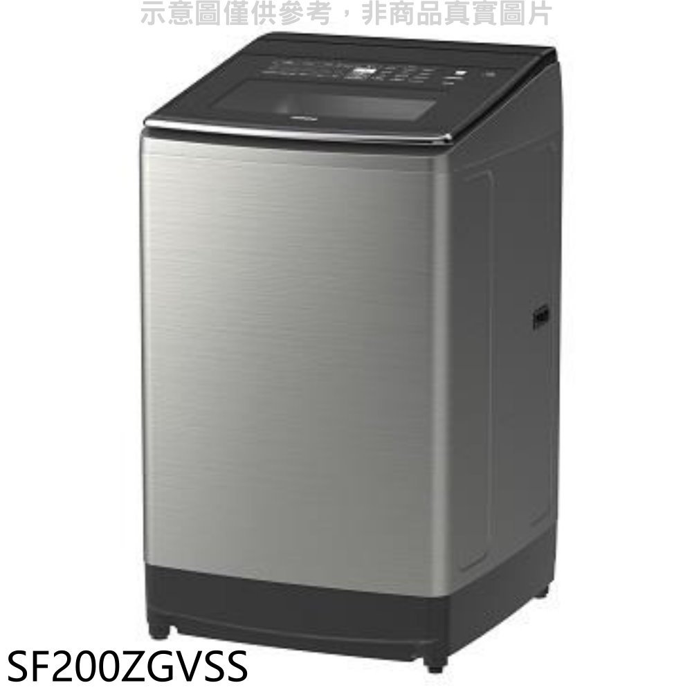 《可議價》日立家電【SF200ZGVSS】20公斤三段溫水(與SF200ZGV同款)洗衣機(含標準安裝)(回函贈).