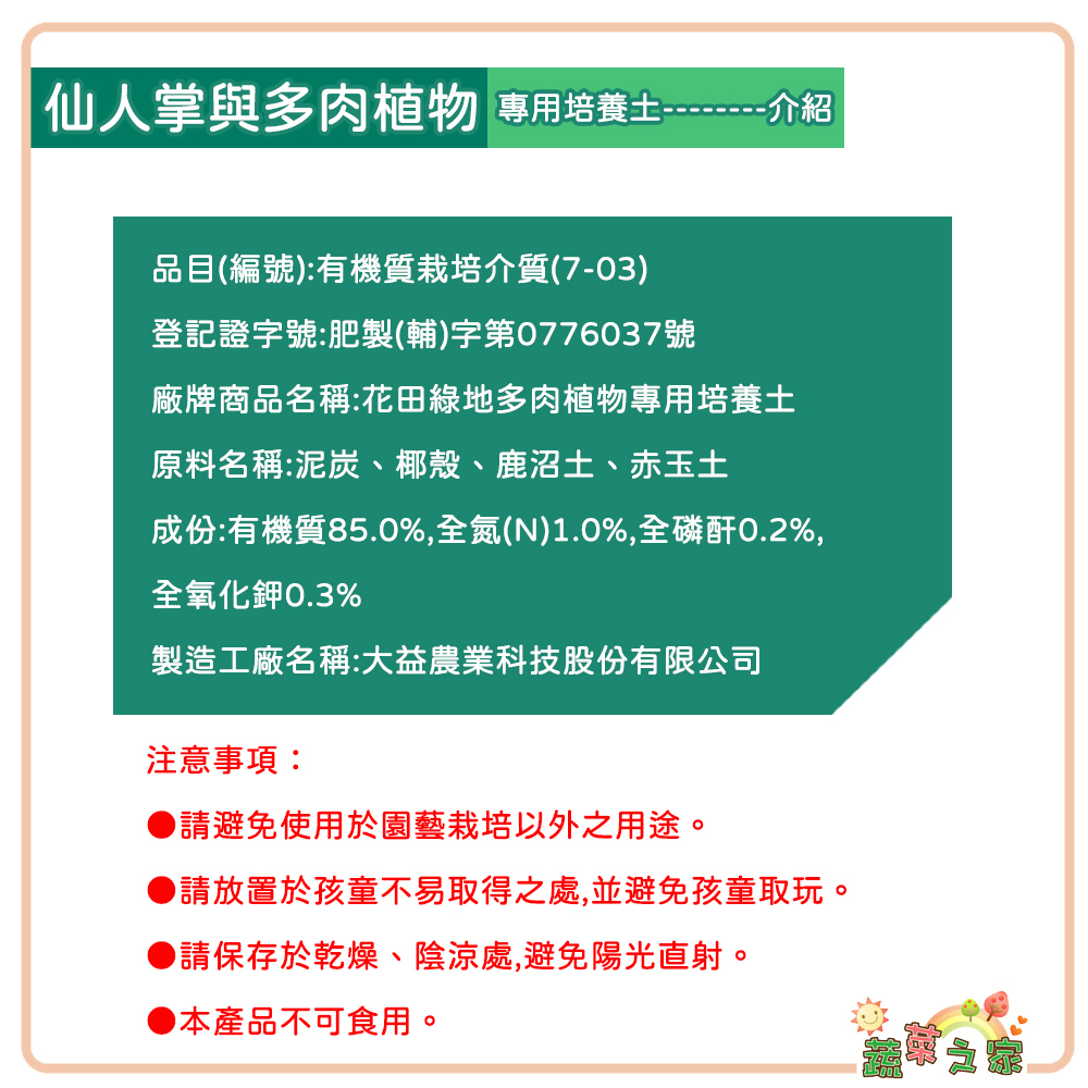 蔬菜之家001-A218-4】花田綠地仙人掌與多肉植物專用培養土4L(花田綠地iSoil) - 【蔬菜之家】蔬菜花草種子、園藝資材專賣