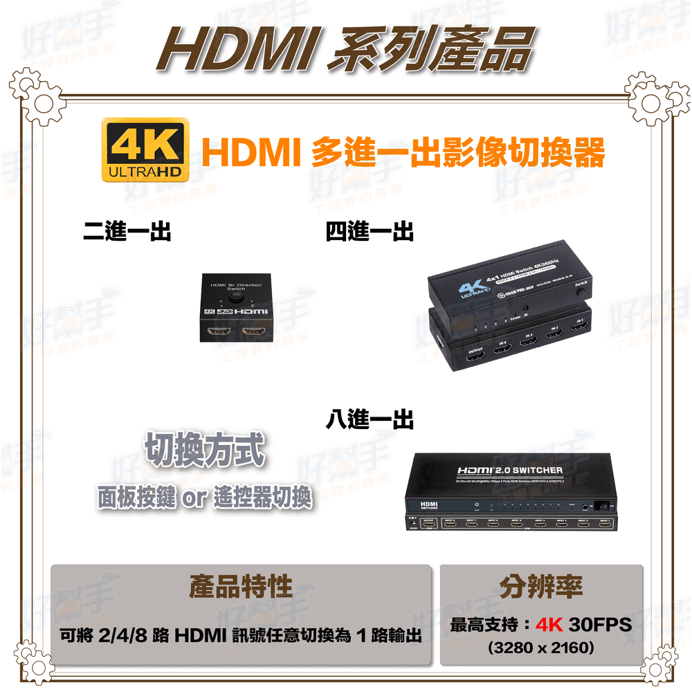 二進一出 4K HDMI 影像切換器