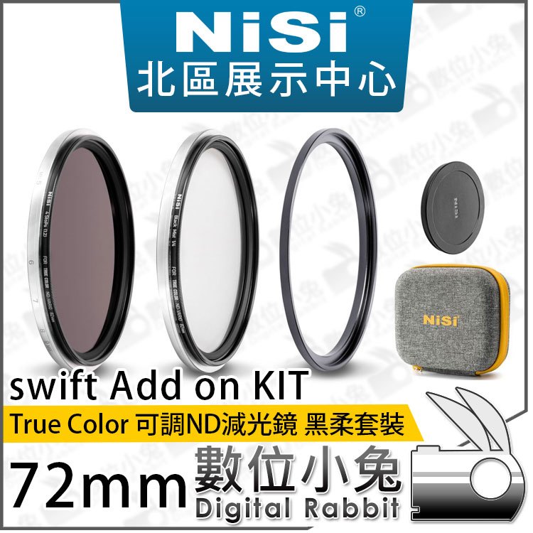 數位小兔【NISI 耐司 True Color 可調減光鏡 swift Add on KIT 黑柔套裝72mm】ND16 1-5檔 轉接環 黑柔