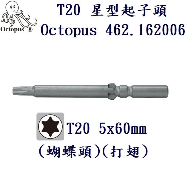 T20 星型起子頭 5x60mm Octopus 462.162006