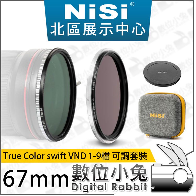 數位小兔【NISI 耐司 True Color swift VND 1-9檔 可調套裝 67mm】減光鏡 VND鏡 1-5檔 ND16 5-9檔