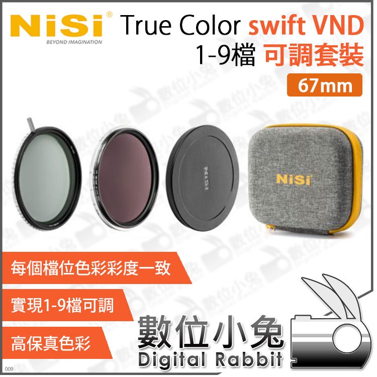 數位小兔【耐司 NISI True Color swift VND 1-9檔 可調套裝 67mm】ND16 1-5檔 5-9檔 VND鏡 減光鏡