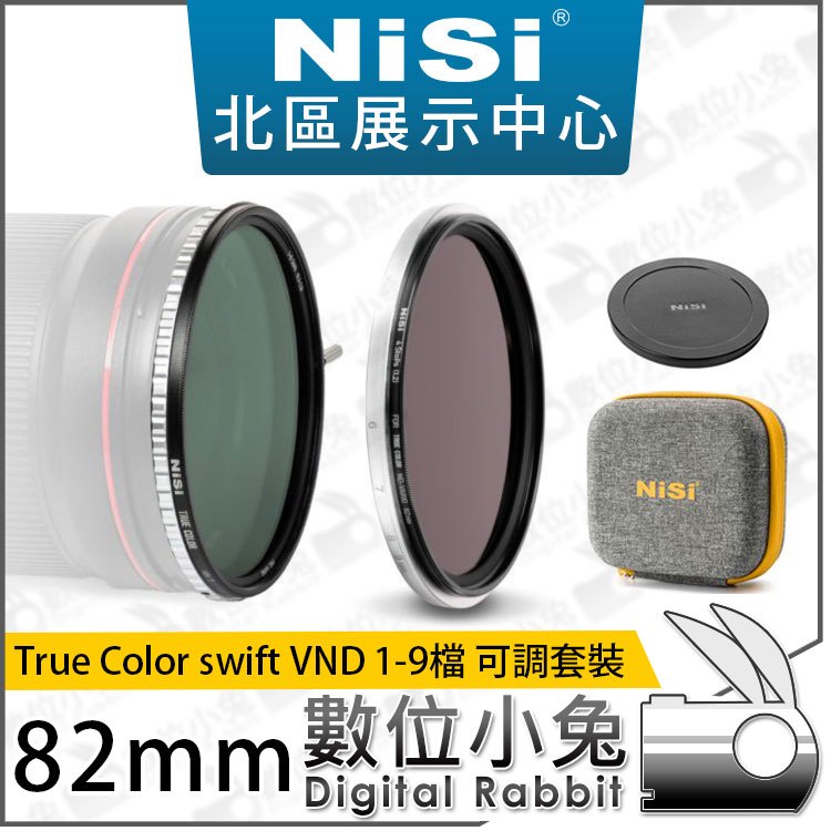 數位小兔【NISI 耐司 True Color swift VND 1-9檔 可調套裝 82mm】減光鏡 VND鏡 1-5檔 ND16 5-9檔