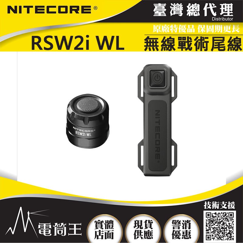 【電筒王】NITECORE RSW2i WL 無線戰術尾線 專用配件 P20iX P10iX P20i P30i