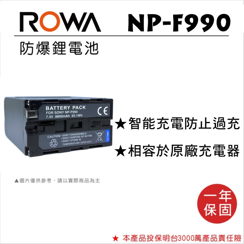 【亞洲數位商城】ROWA 樂華 SONY NP-F990 鋰電池