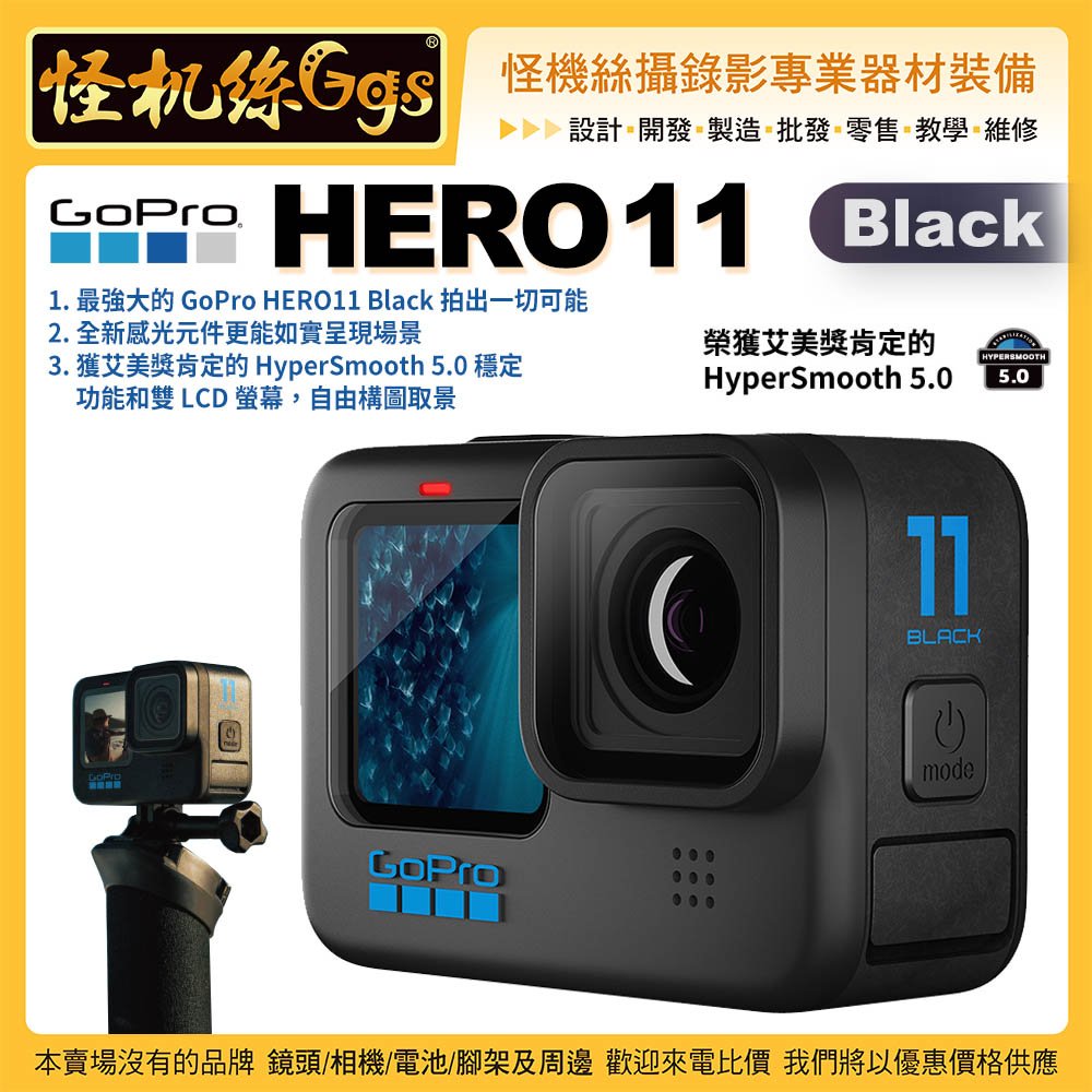 怪機絲GOPRO HERO 11 Black 運動相機黑色版防水攝影機直播錄影極限運動