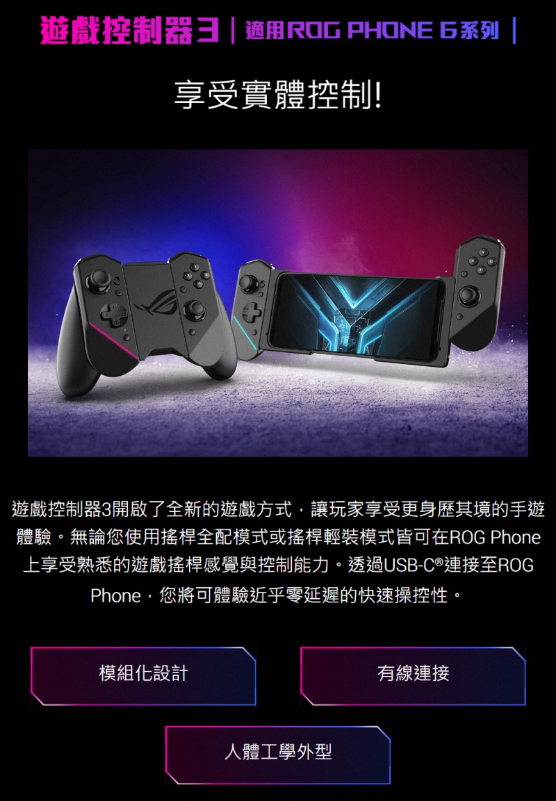 ASUS ROG Kunai 3 Gamepad for ROG Phone 6 第3代遊戲控制器ee7購物網