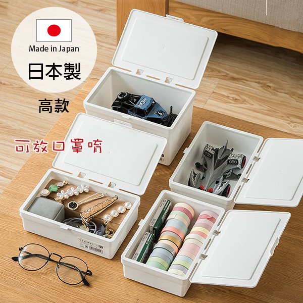 日本製 Sanada 掀蓋收納盒 高款 口罩收納盒 桌上收納盒 小物收納盒 整理盒 置物盒 Coobuy【SI1740】