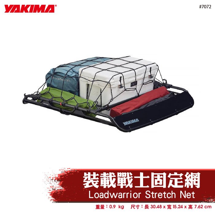【brs光研社】7072 YAKIMA Loadwarrior Stretch Net 裝載戰士 固定網 置物籃 行李箱 行李籃 車頂籃 收納網 行李網 彈性網 旅行
