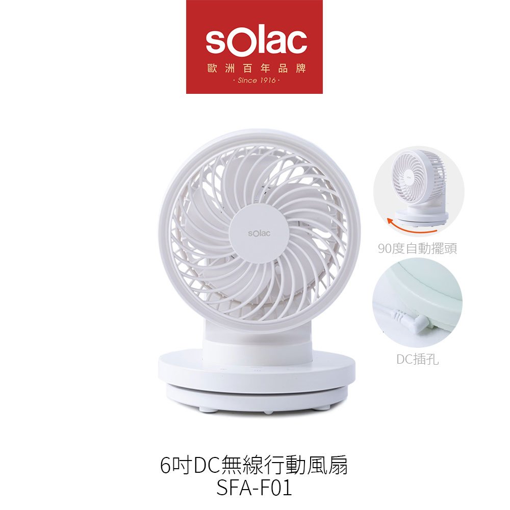 【 solac 】 sfa f 01 6 吋 dc 無線行動風扇 桌扇 電扇 無線電扇 循環扇 電風扇 f 01 usb 充電