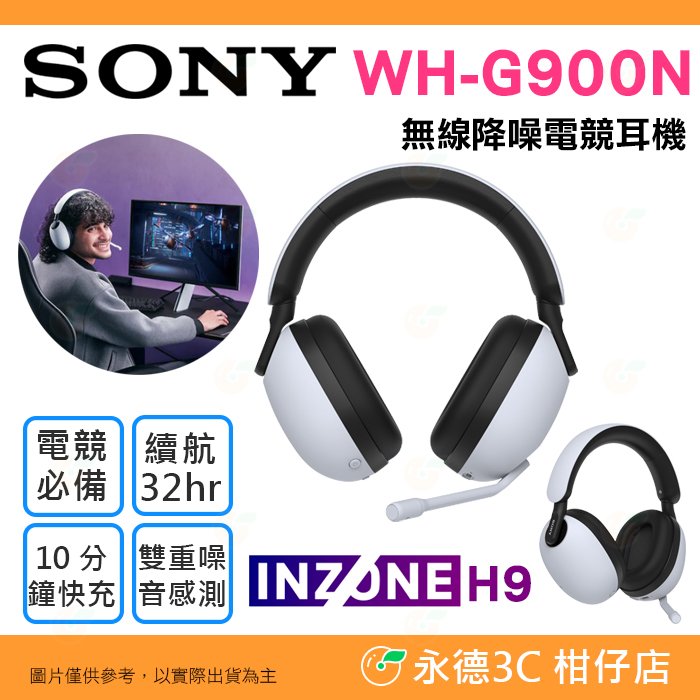 SONY WH-G900N INZONE H9 無線降噪 電競耳機 公司貨 雙噪音感測 藍芽耳機 耳罩式
