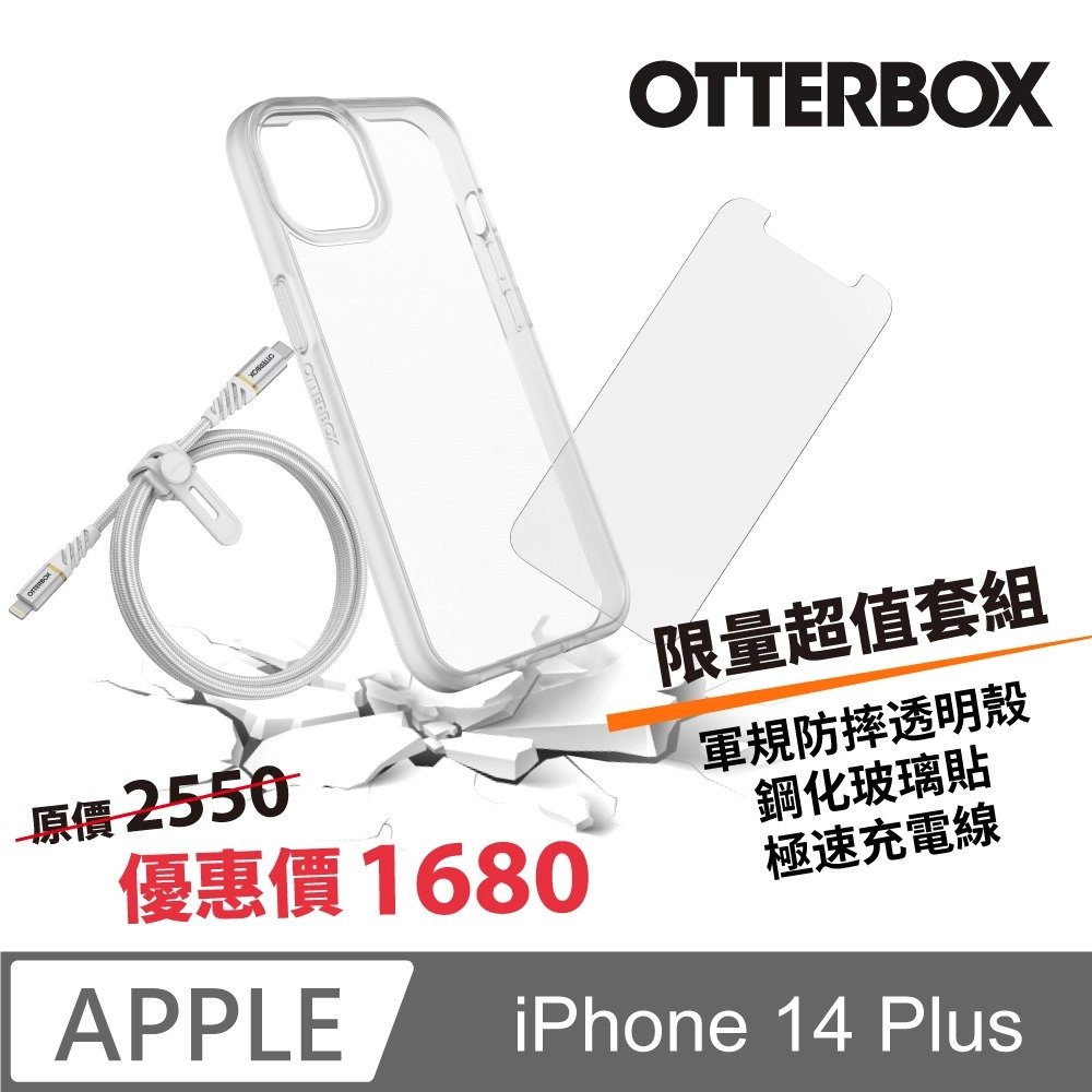 OtterBox iPhone 14 Plus 軍規防摔保護殼x鋼化保貼x極速充電線 限量