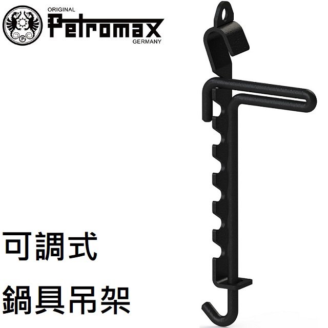 [ Petromax ] 可調式鍋具掛架 / 荷蘭鍋 鑄鐵鍋 三角架 / kh7