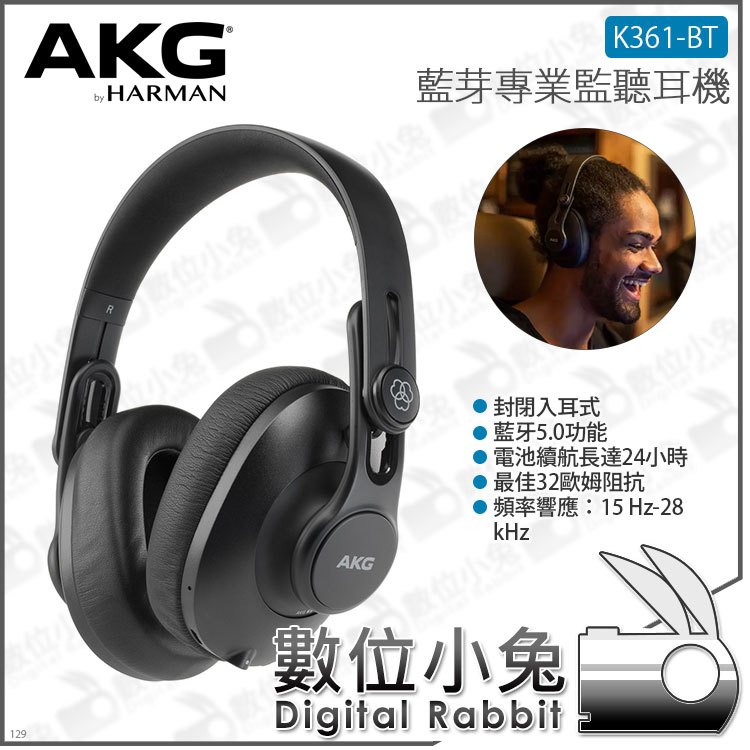 數位小兔【 AKG K361-BT 藍芽無線封閉式監聽耳機 公司貨】頭戴式 耳罩式 錄音室 DJ 舞台 Podcast