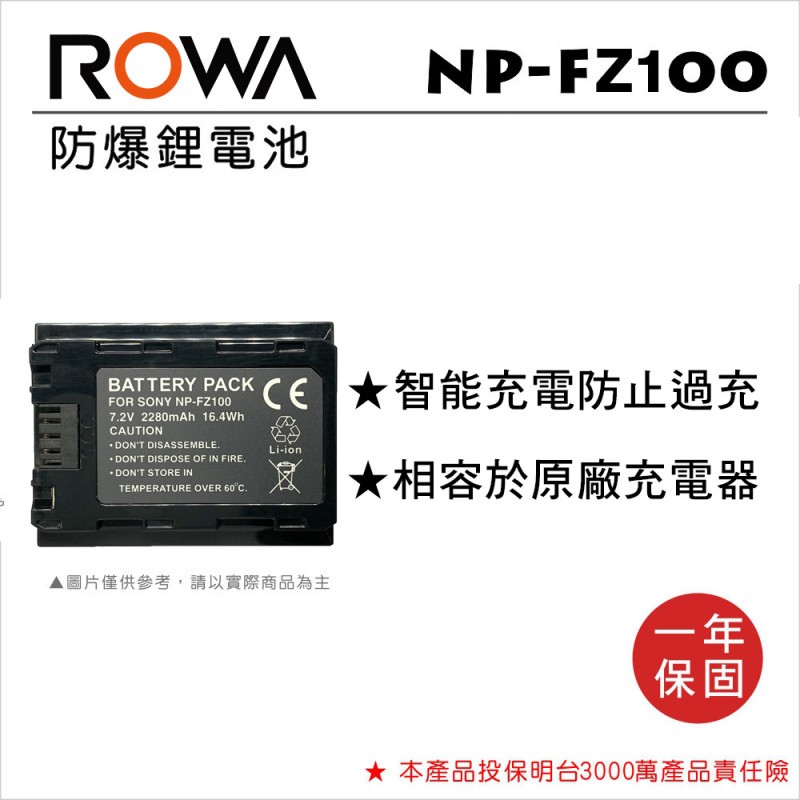【亞洲數位商城】ROWA樂華 SONY NP-FZ100 鋰電池