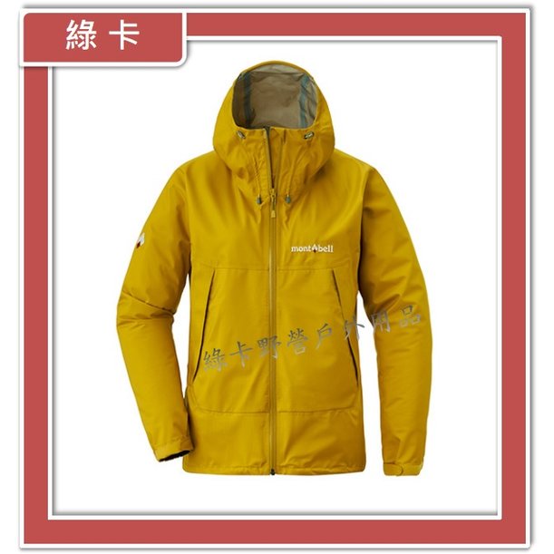 【綠卡戶外】mont-bell-日本 / THUNDER PASS 女防水透氣風雨衣(黃玉)#1128636