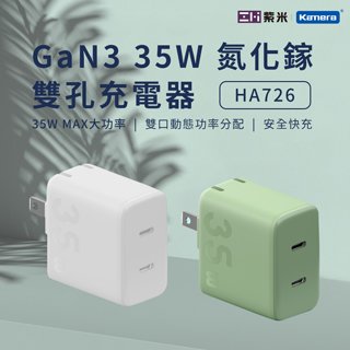 ZMI 紫米 GaN3 35W 氮化鎵 雙孔充電器 (HA726)