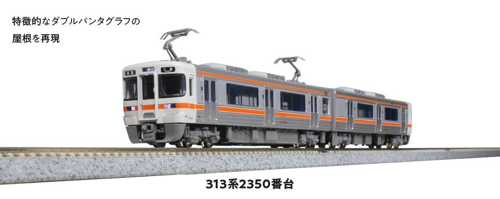 MJ 預購中Kato 10-1774 N規電車313系2350番台, 兩輛組- PChome 商店街