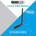 TOTOLINK X6100UA AX1800 WiFi 6 USB 無線網卡