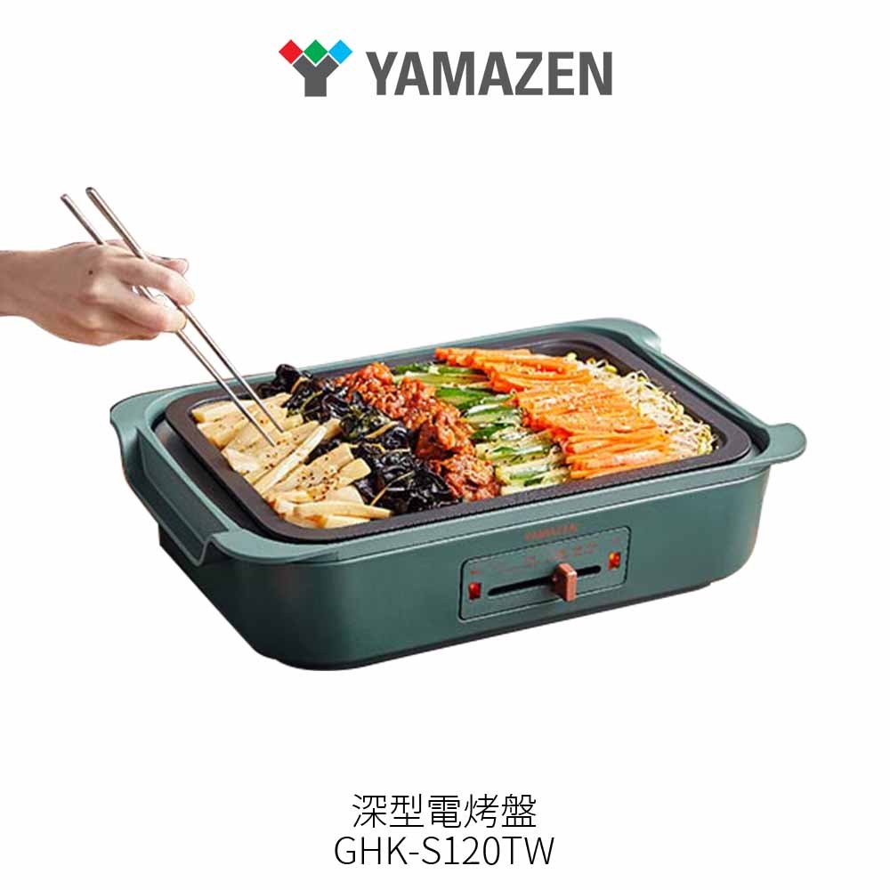 【YAMAZEN 山善】日本深型電烤盤 GHK-S120TW 陶瓷加熱板 深鍋 烤肉 炒菜 火鍋 煎牛排 大容量 公司貨