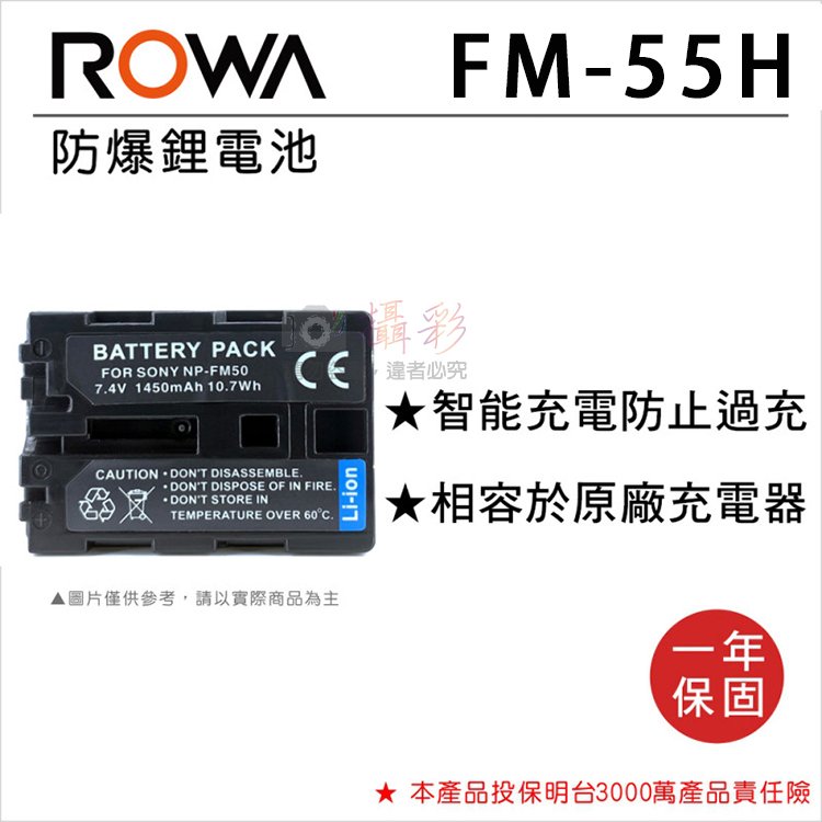 焦點攝影@樂華 FOR Sony FM-55H(FM-50) 相機電池 鋰電池 防爆 原廠充電器可充 保固一年