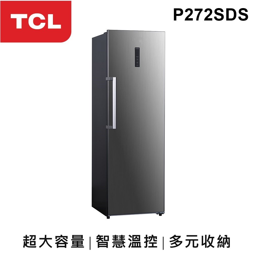 【TCL】 272公升直立式LED無霜冷凍櫃P272SDS(含標準安裝)P272S 深冷速凍 主機一年壓縮機三年