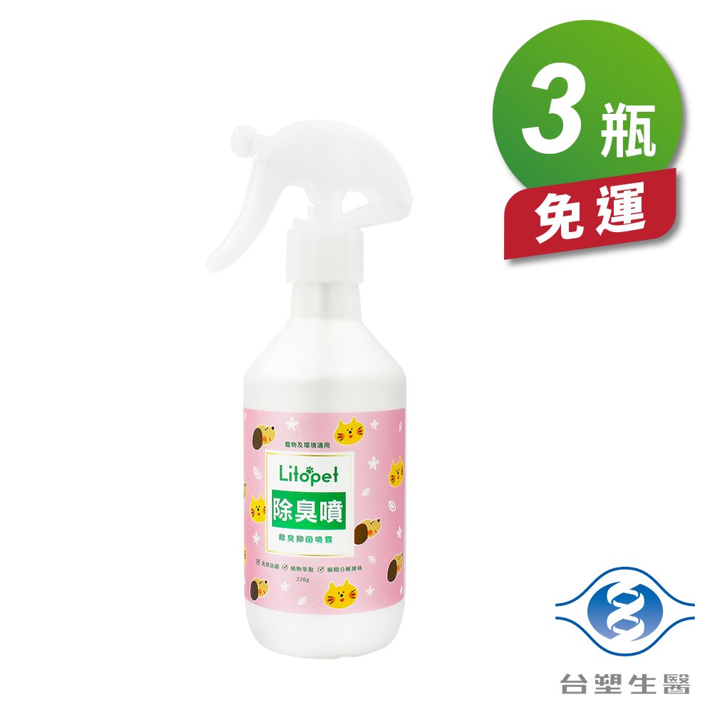 台塑生醫 寵物 除臭抗菌噴霧 (220g) (3瓶)